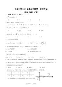 四川省江油中学2022-2023学年高二下学期第一次阶段考试数学（理）试题