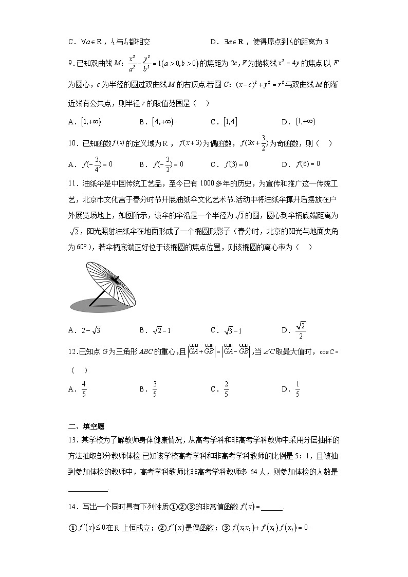 贵州省毕节市2023届高三诊断性考试(三)数学(文)试题(含答案)第2页