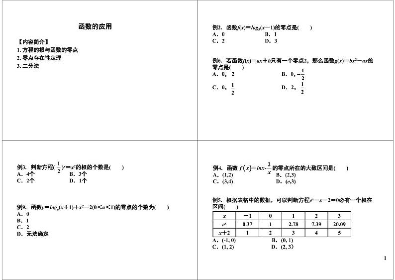 第17讲 函数的应用 学案01