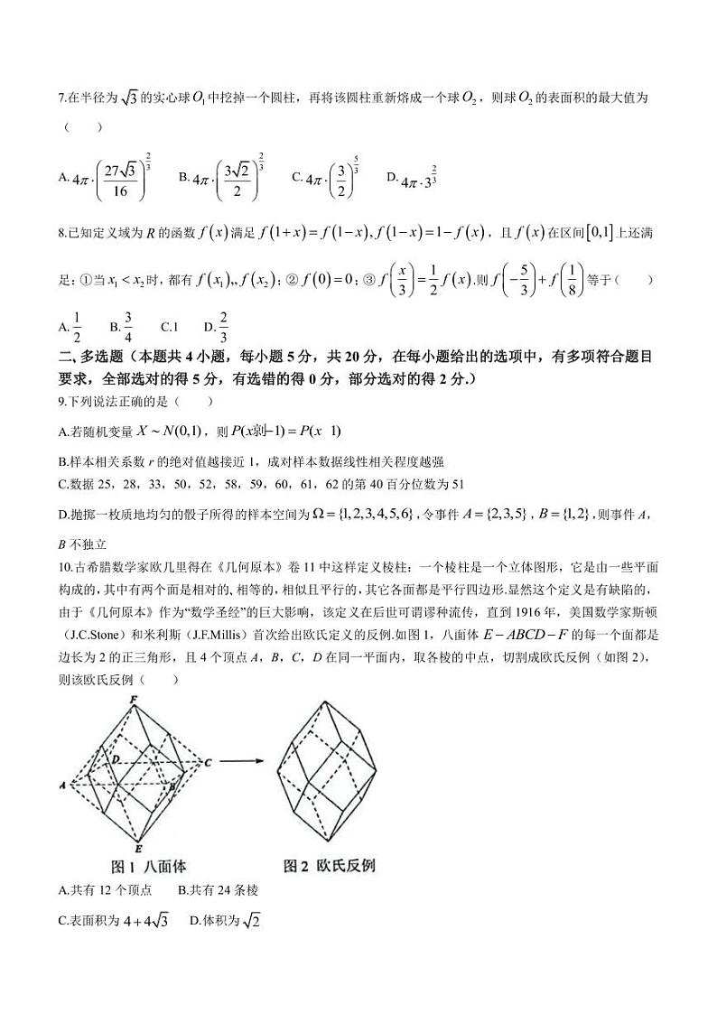 2022-2023学年浙江省金华市义乌市高三下学期适应性考试数学试题(PDF版)第2页