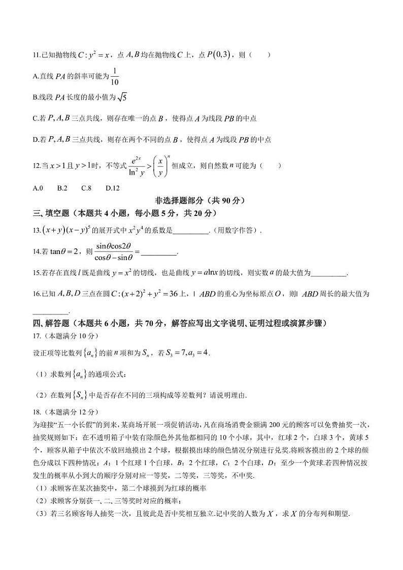 2022-2023学年浙江省金华市义乌市高三下学期适应性考试数学试题(PDF版)第3页