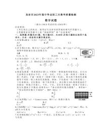 2022-2023学年福建省龙岩市高三下学期3月教学质量检测试题 数学（PDF版）