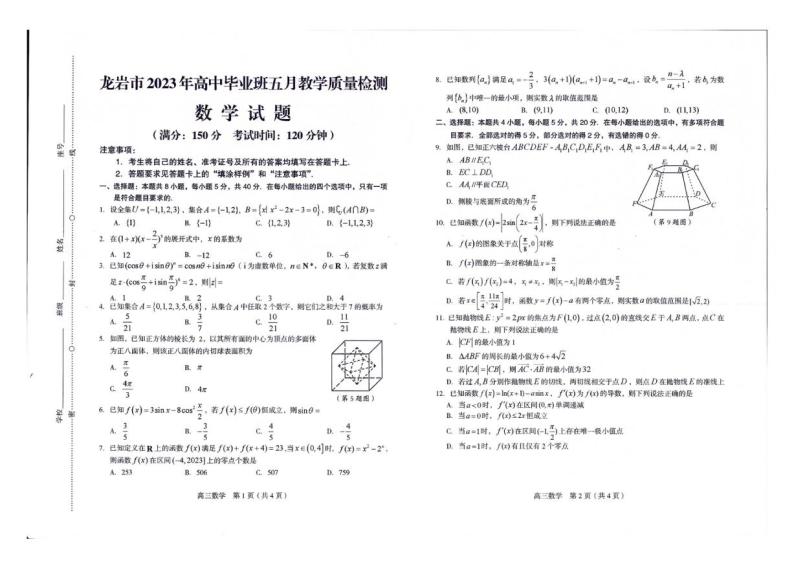 2023届福建省龙岩市高三下学期5月教学质量检测（三模）数学 PDF版01