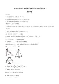 2021届浙江省杭州市学军中学高三下学期5月适应性考试数学试题 PDF版