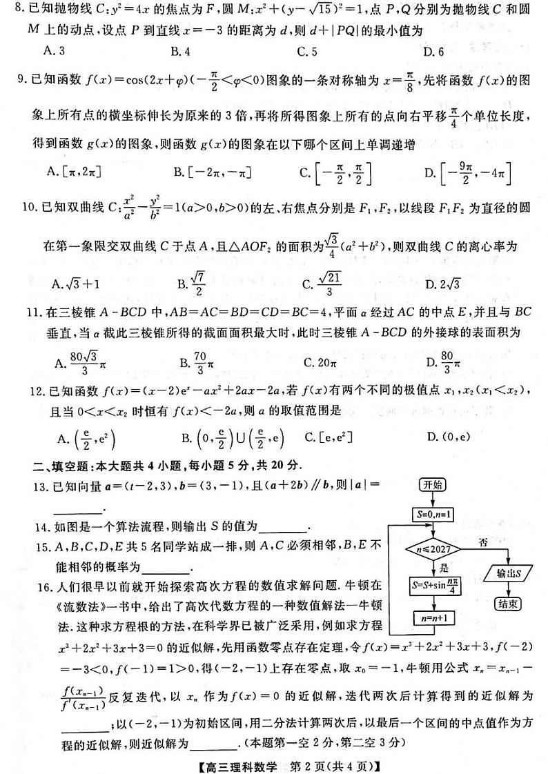 广西省2023年5月高三模拟测试理科数学试卷+答案第2页