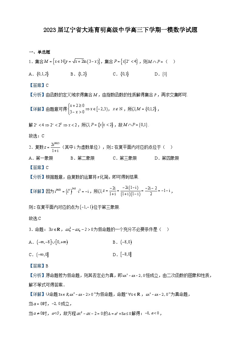 2023届辽宁省大连育明高级中学高三下学期一模数学试题含解析第1页