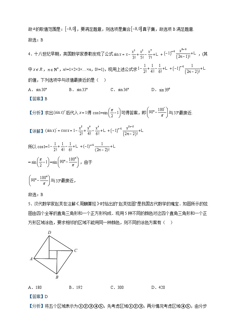 2023届辽宁省大连育明高级中学高三下学期一模数学试题含解析第2页