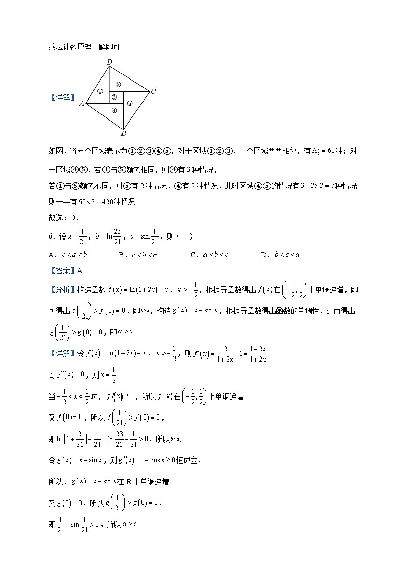 2023届辽宁省大连育明高级中学高三下学期一模数学试题含解析第3页