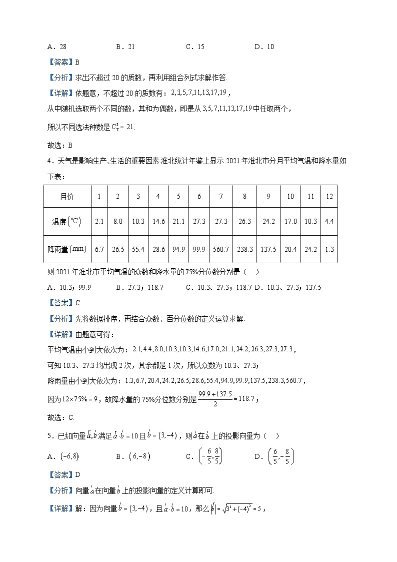 2023届安徽省淮北市高三二模数学试题含解析02
