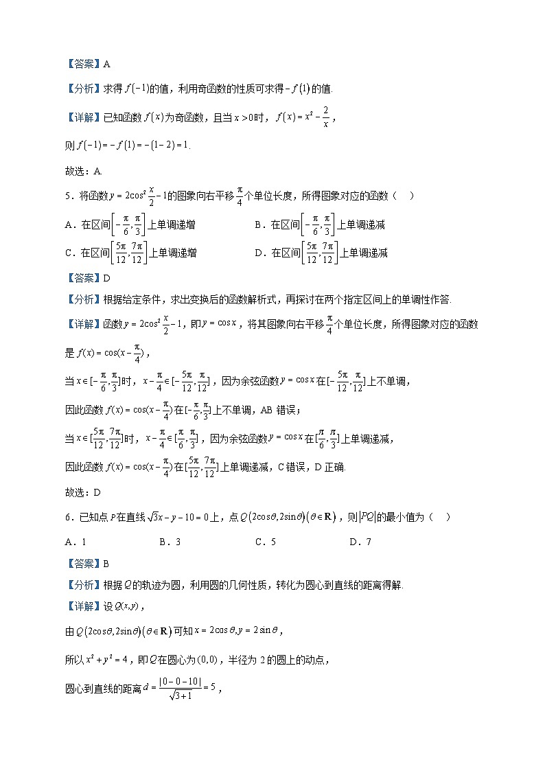 2023届北京市昌平区高三二模数学试题含解析02