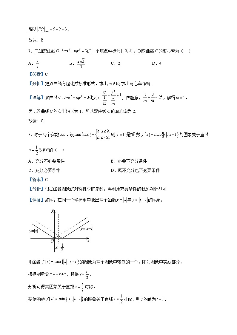 2023届北京市昌平区高三二模数学试题含解析03