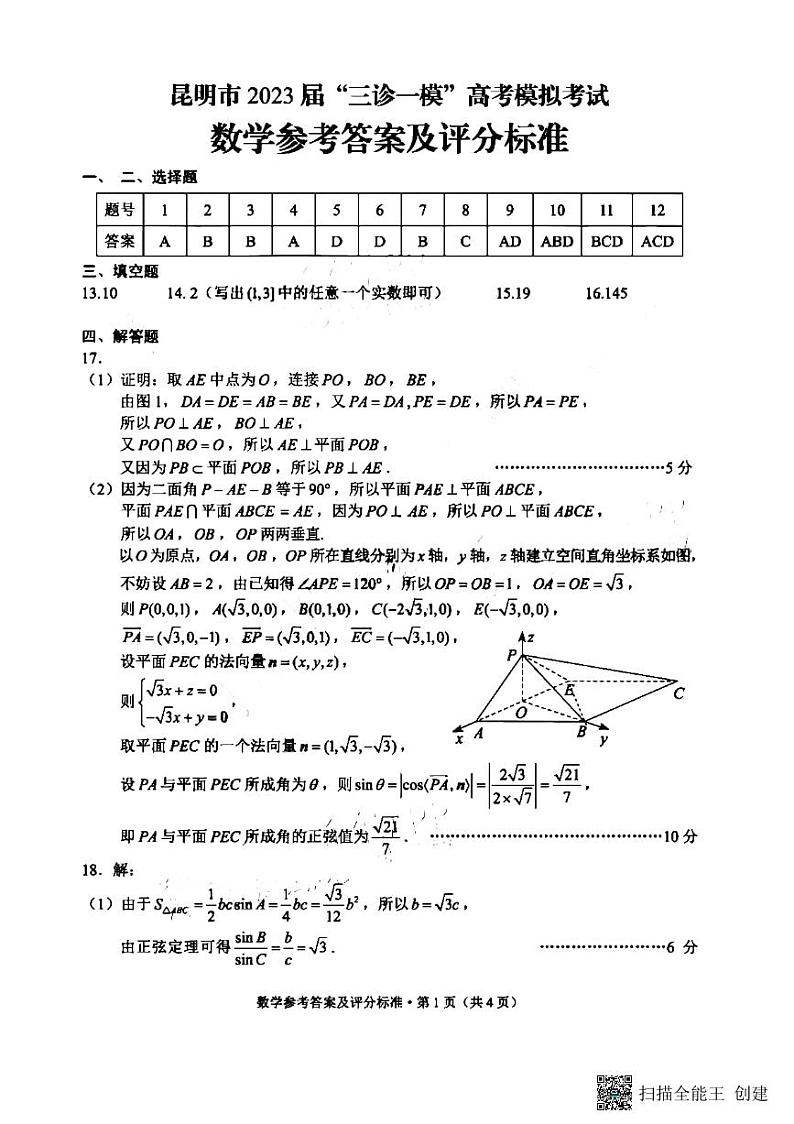 三诊一模数学答案第1页