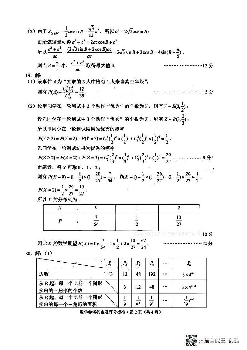 三诊一模数学答案第2页