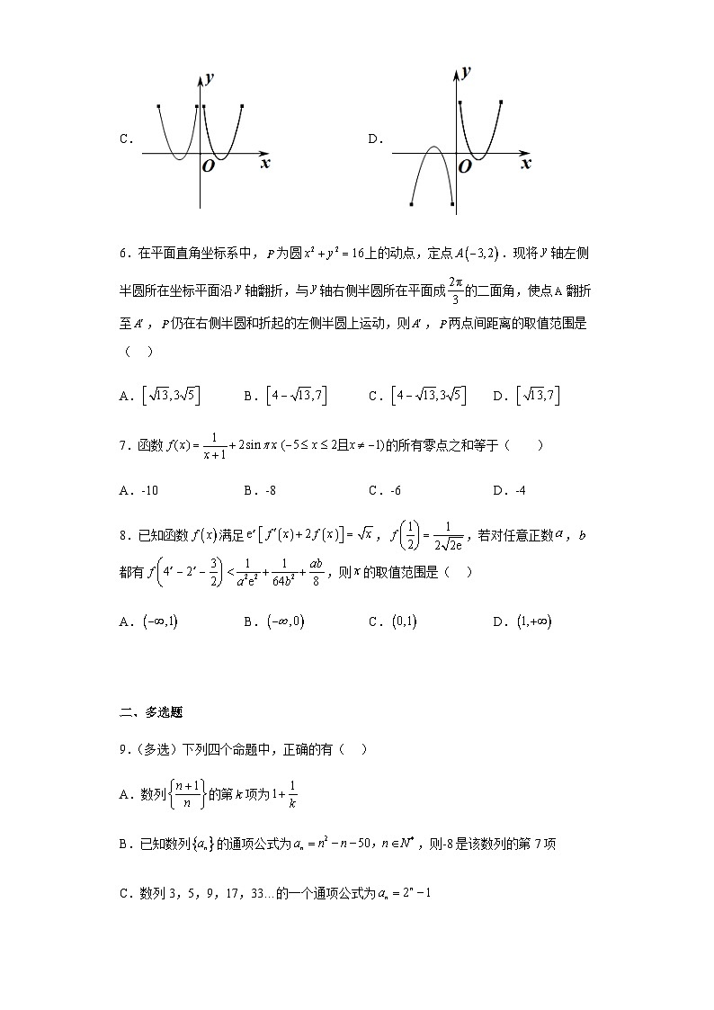 2022-2023学年山东省济南市历城区高三下学期第二次摸底考试数学含解析第2页