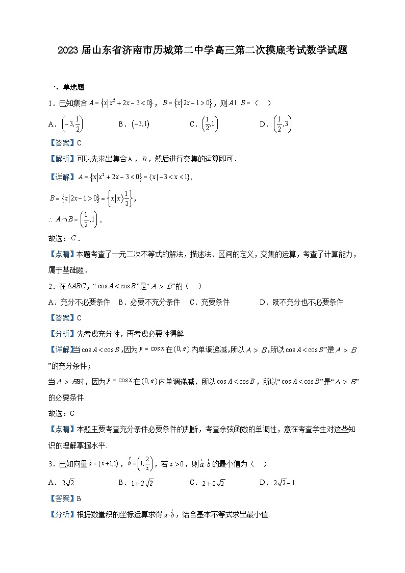2023届山东省济南市历城第二中学高三第二次摸底考试数学试题含解析第1页