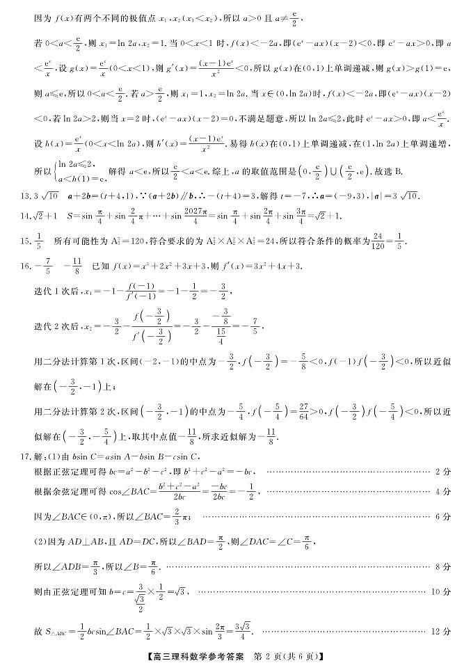 理数参考答案第2页