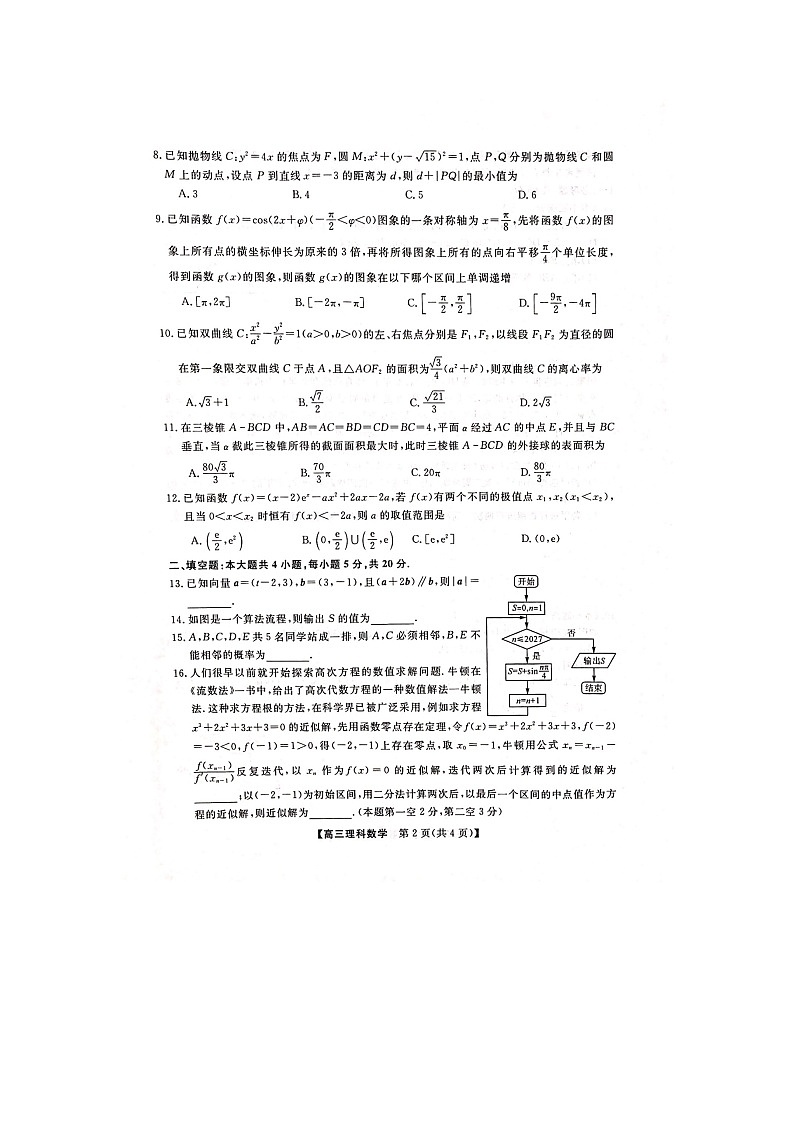 广西2023年5月高中毕业班高考模拟测试理科数学第2页