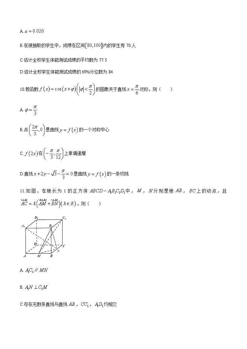 2023届安徽省铜陵市高三下学期5月模拟考试(三模)数学试题(新课标老高考)含答案第3页