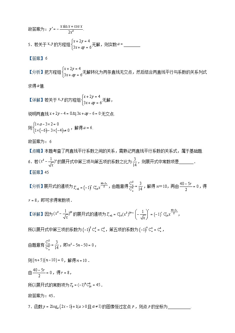2023届上海市建平中学高三三模数学试题含解析第2页