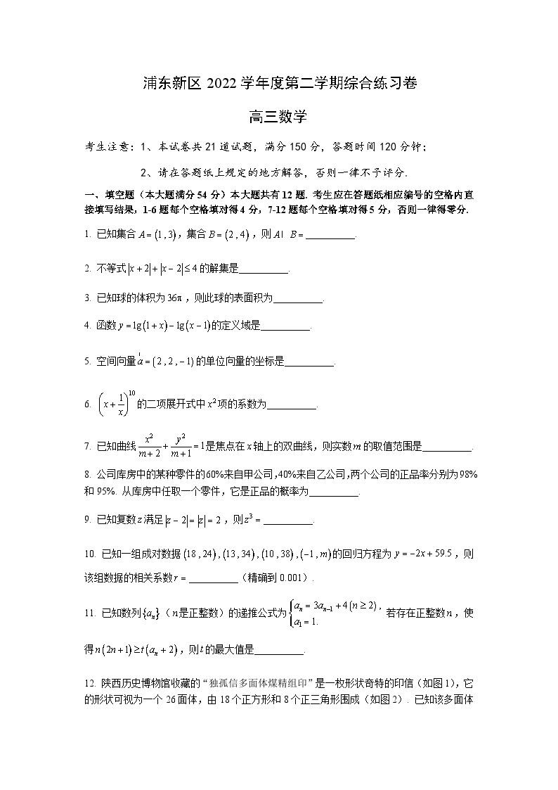 2023届上海市浦东新区高三下学期综合练习（三模）数学试题含答案01