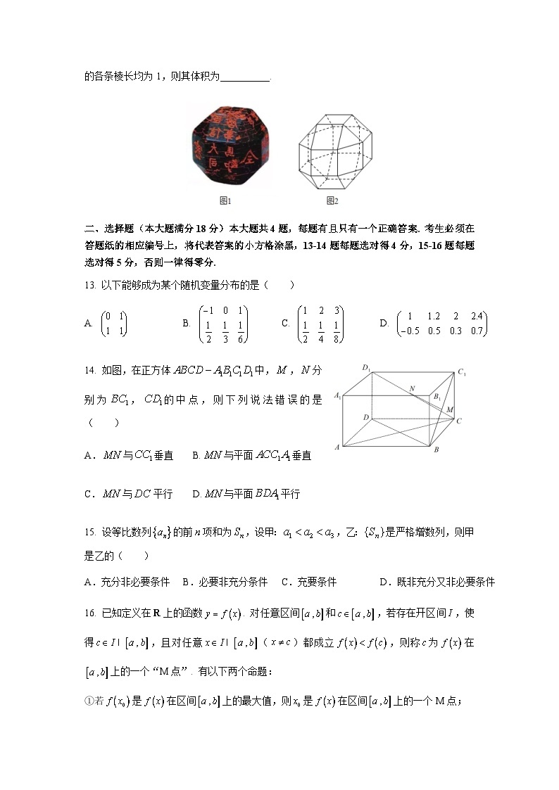 2023届上海市浦东新区高三下学期综合练习（三模）数学试题含答案02