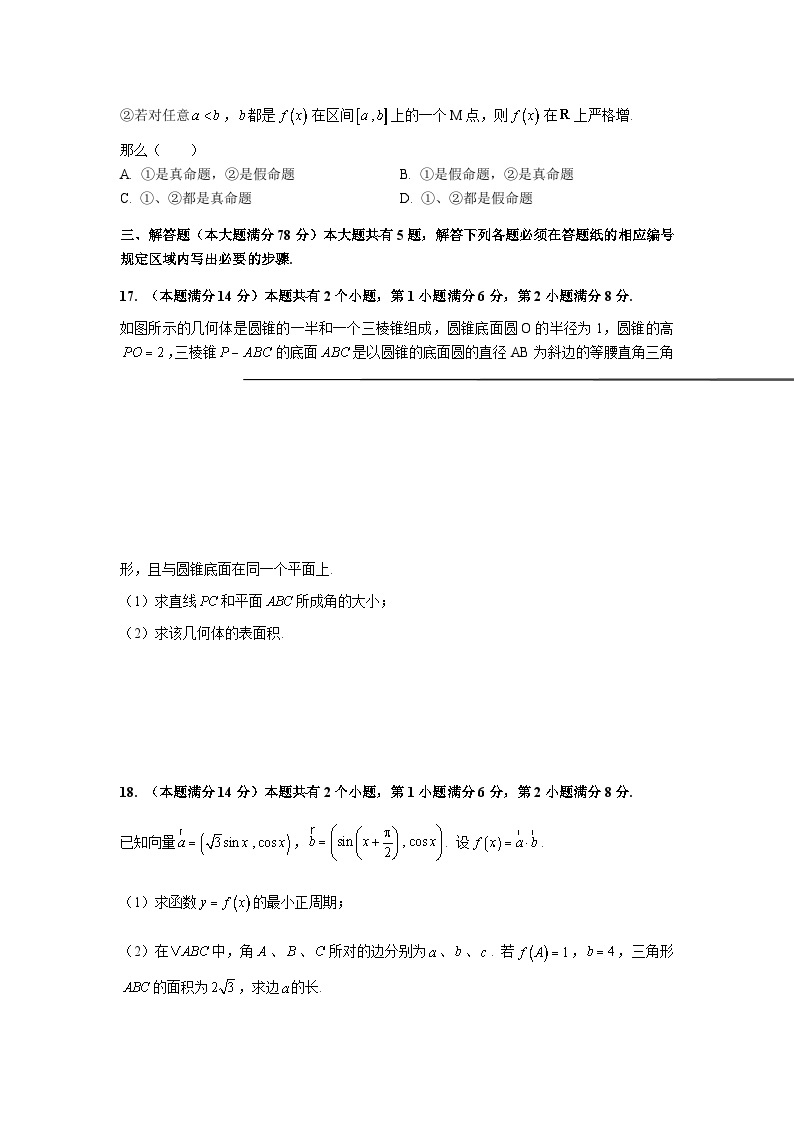 2023届上海市浦东新区高三下学期综合练习（三模）数学试题含答案03