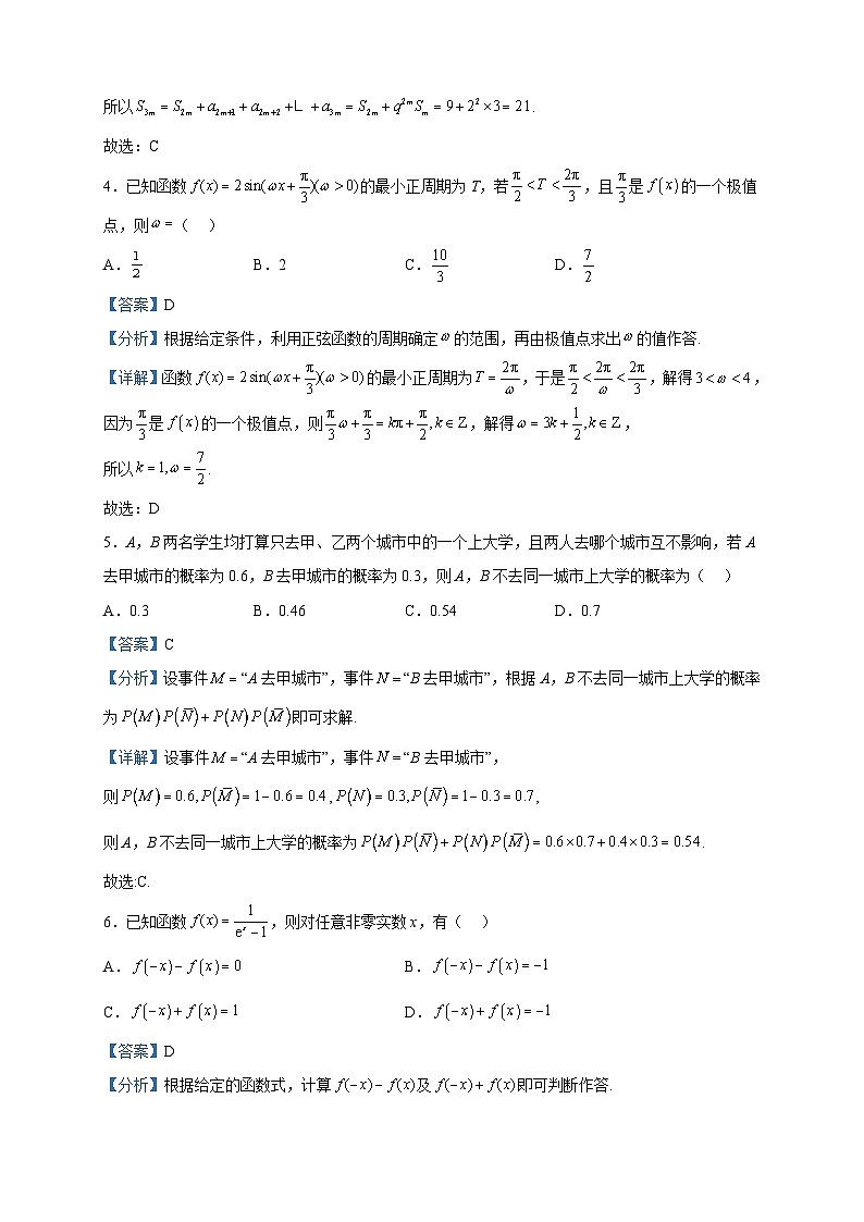 2023届贵州省毕节市高三诊断性考试(三)数学(理)试题含解析第2页