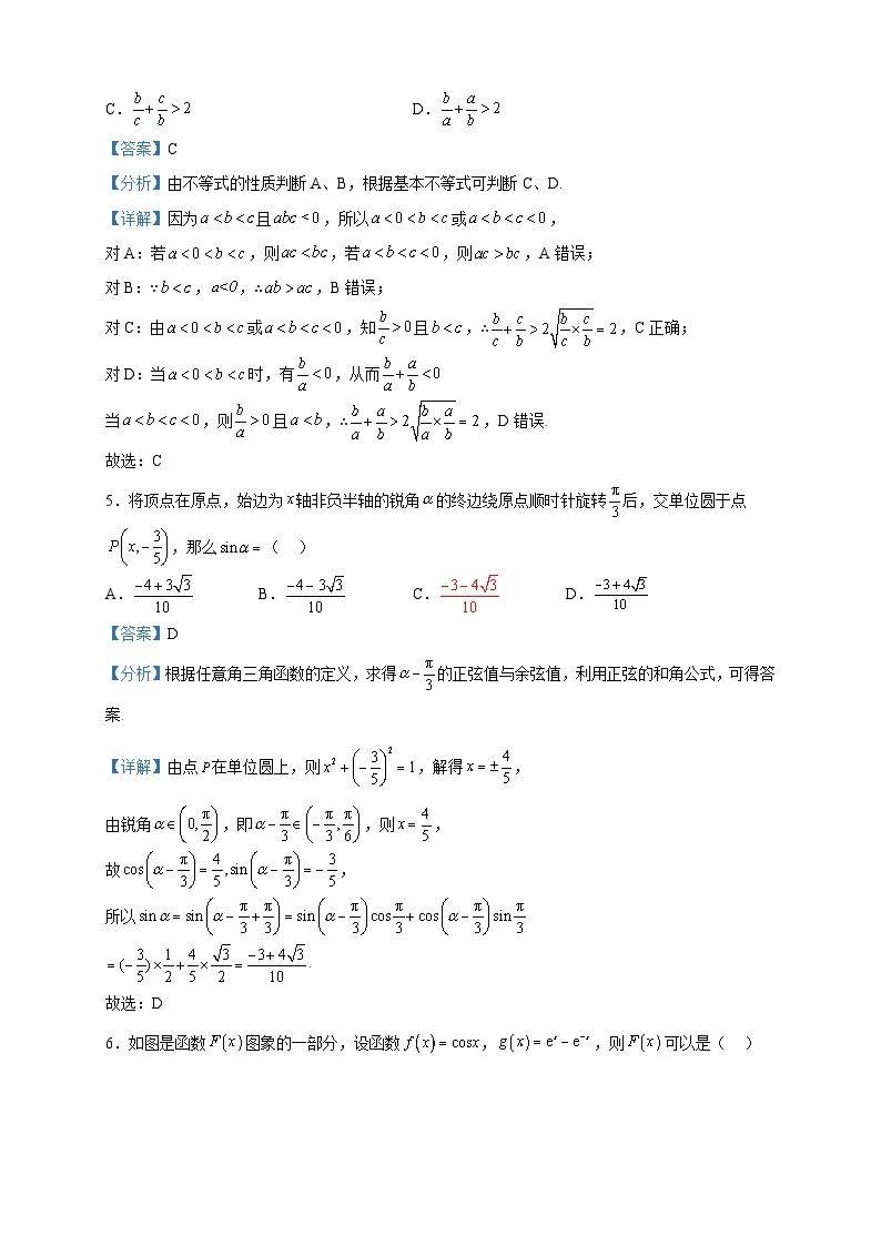 2023届安徽省蚌埠市高三四模数学试题含解析02