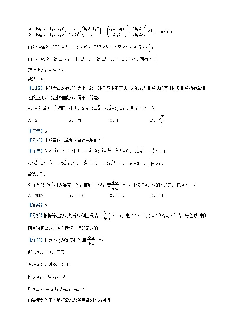 2023届江苏省扬州中学高三下学期模拟检测六数学试题含解析02