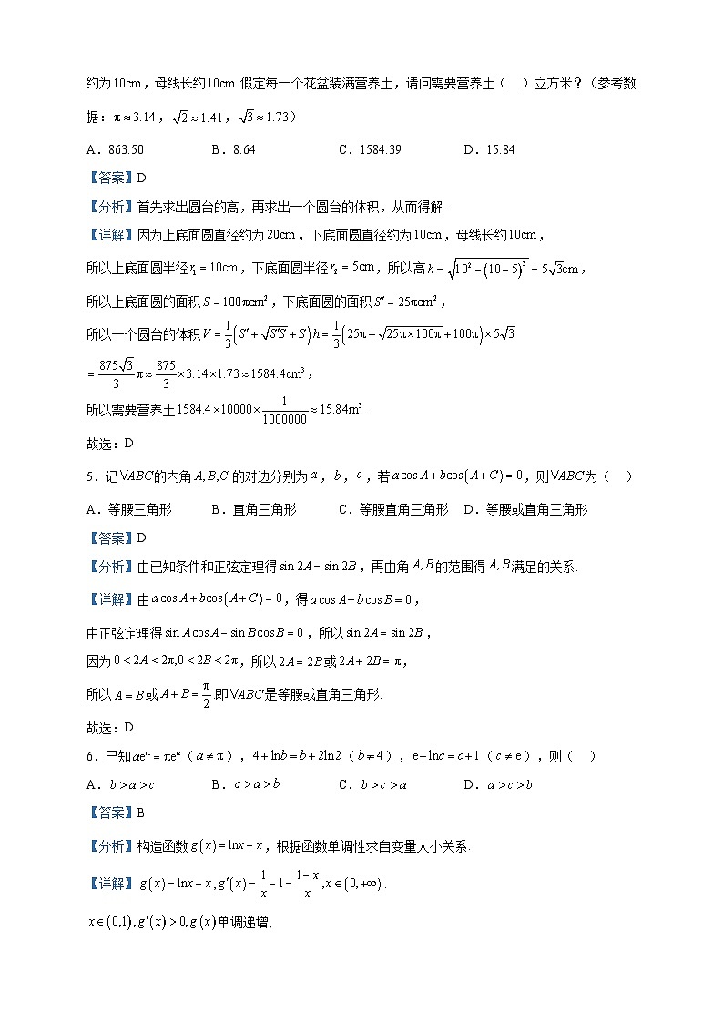 2023届安徽省芜湖市高三下学期5月教学质量统测数学试题含解析第2页