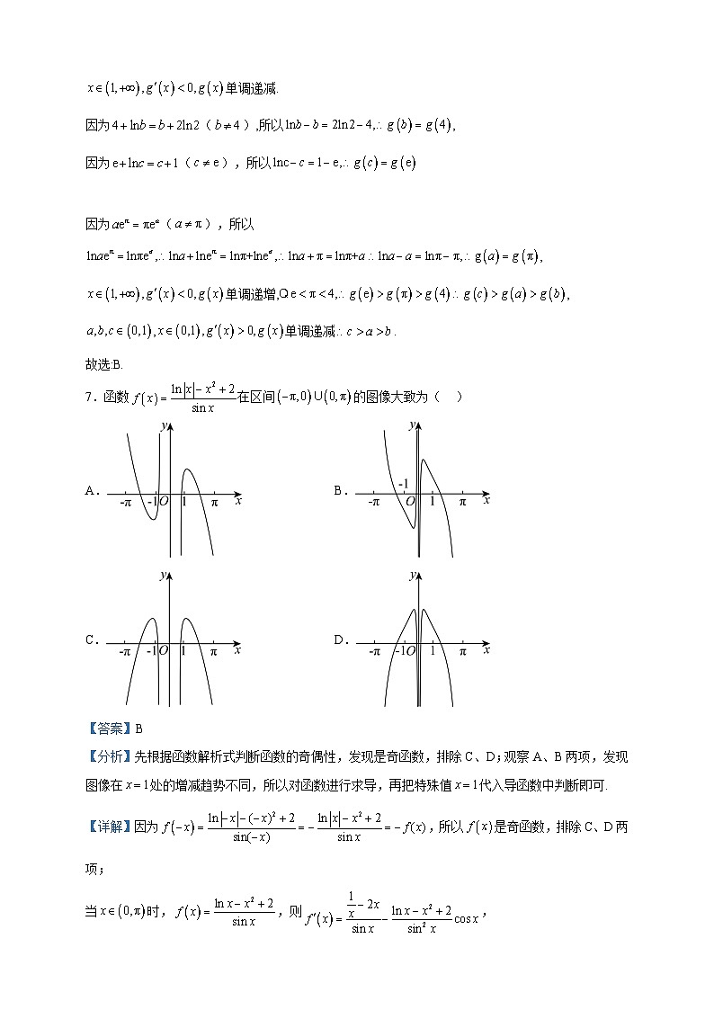 2023届安徽省芜湖市高三下学期5月教学质量统测数学试题含解析第3页