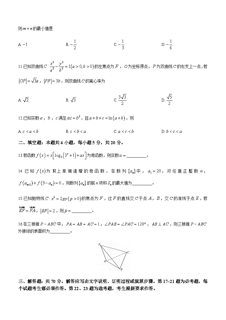 2023届河南省鹤壁市高中高三下学期4月质量检测理科数学试题含解析第3页