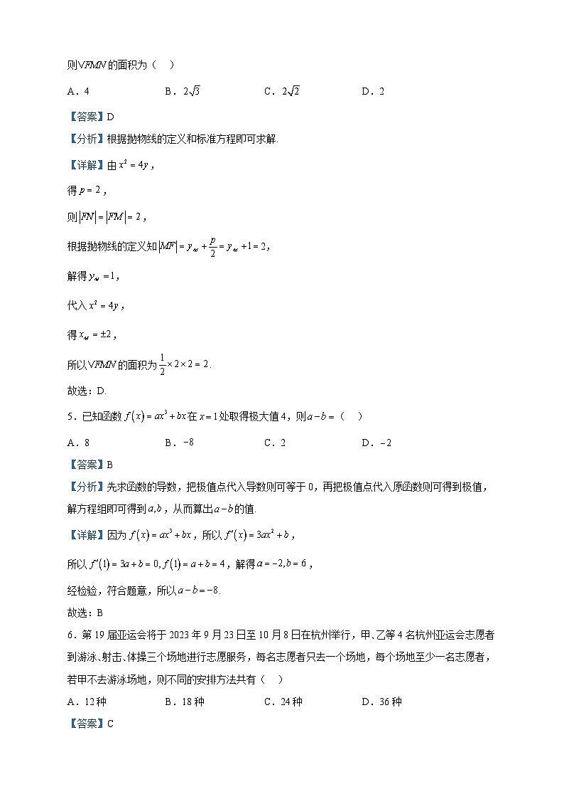 2023届湖南省名校高三下学期5月适应性测试数学试题含解析02