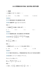 2023届福建省泉州市高三适应性练习数学试题含解析