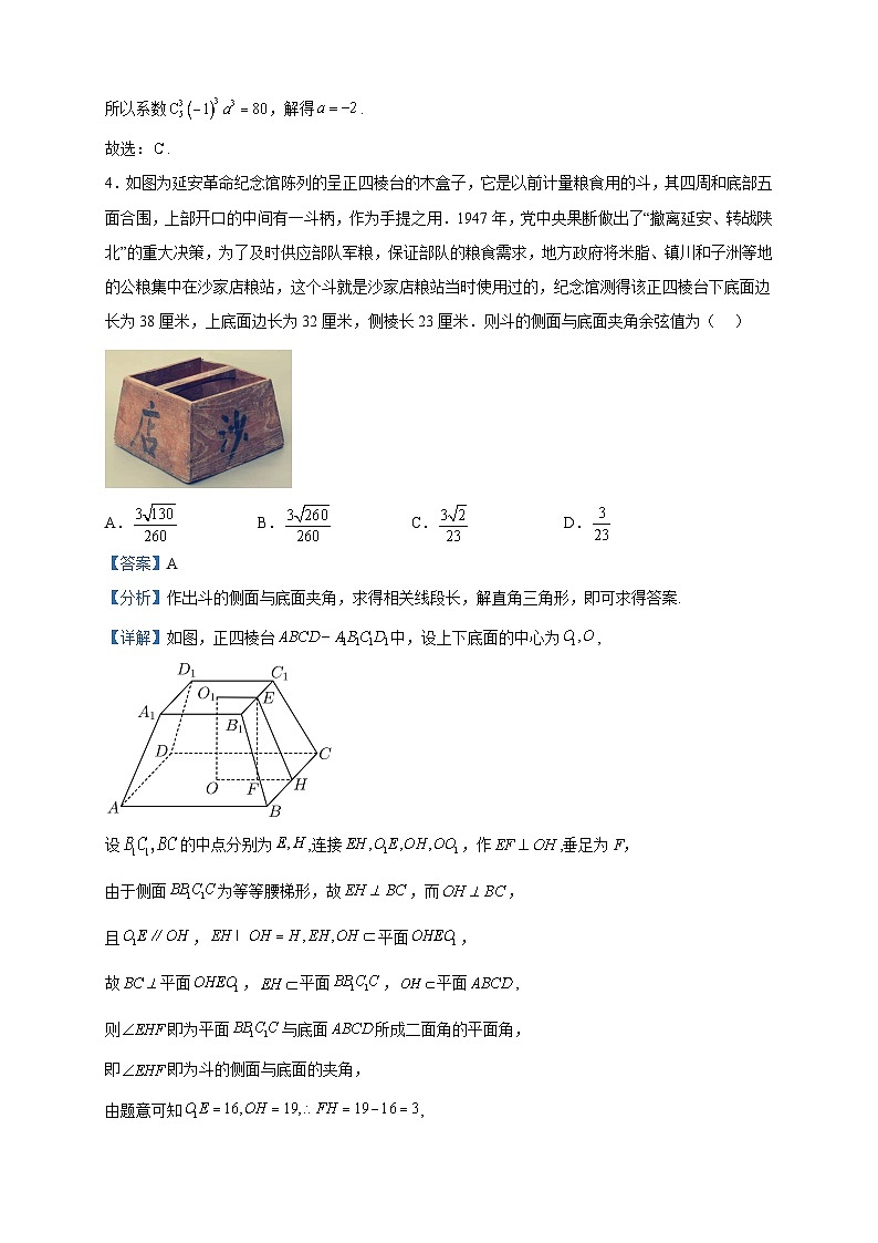 2023届河北省高三适应性考试数学试题含解析02