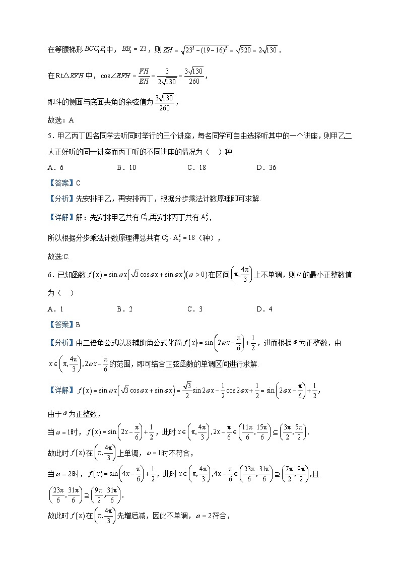 2023届河北省高三适应性考试数学试题含解析03
