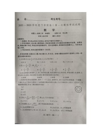遼寧省協(xié)作校2022-2023學(xué)年高三下學(xué)期第一次模擬考試 數(shù)學(xué) Word版試題