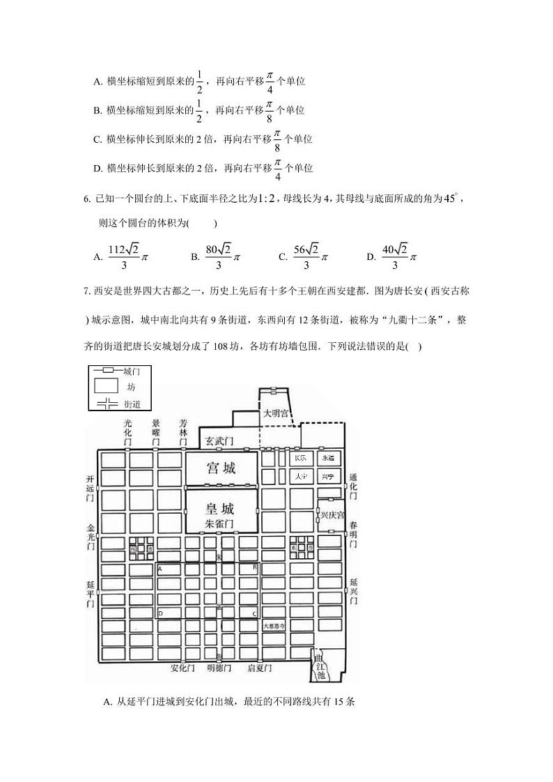 2023届辽宁省沈阳市第二中学高三第三次模拟考试数学试题02