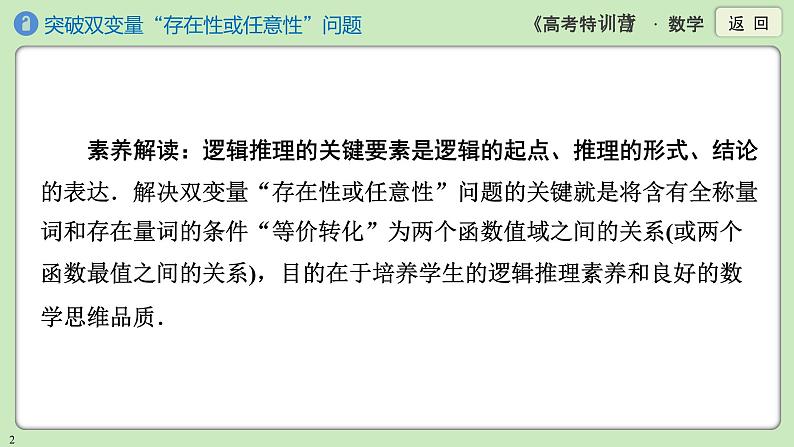 素养微专题1 突破双变量“存在性或任意性”问题课件PPT第2页