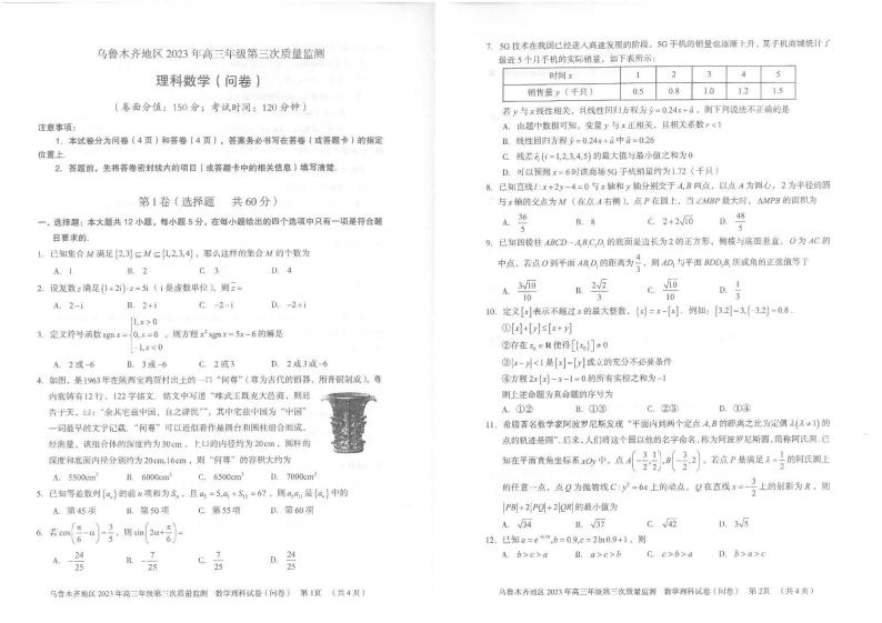 2023新疆乌鲁木齐市高三三年级理数试卷含答案01