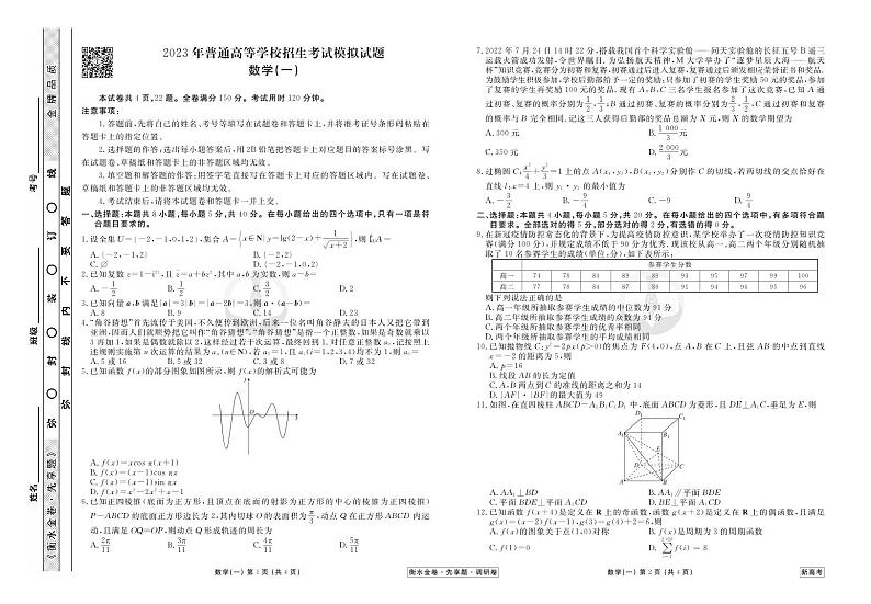 新高考调研卷数学正文第1页