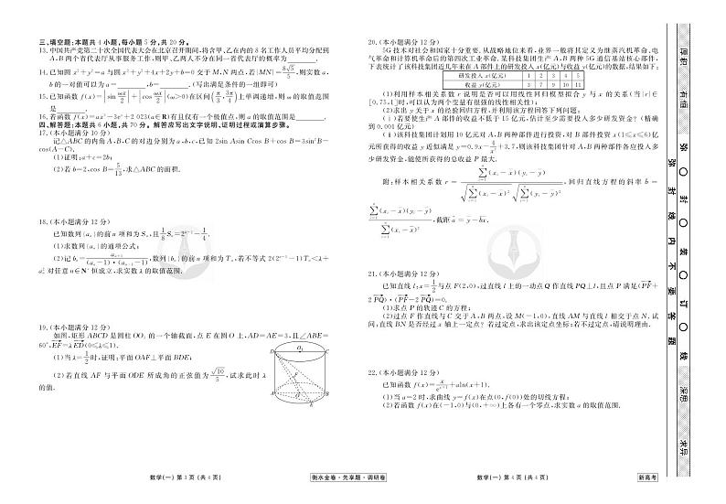 新高考调研卷数学正文第2页