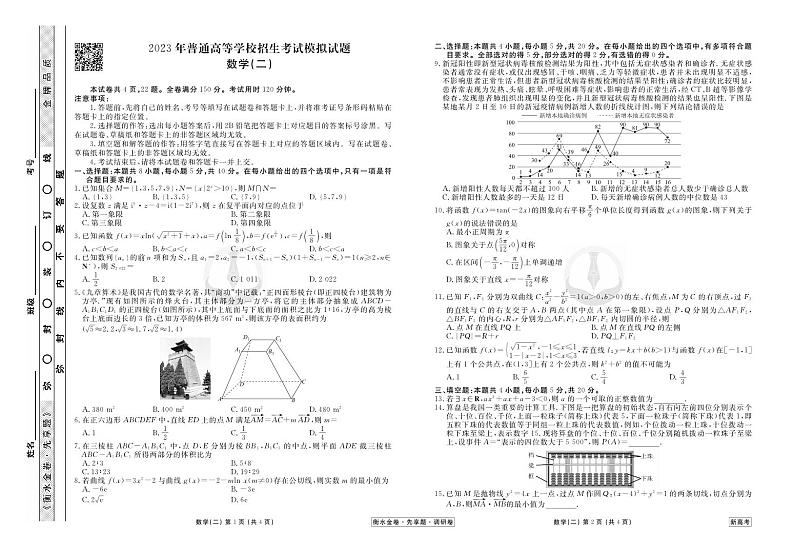 新高考调研卷数学正文第3页