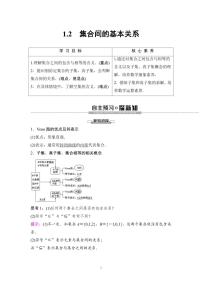 (暑假班)人教版高中数学必修第一册：02《集合间的基本关系》教案及课后作业(4份打包，原卷版+教师版)