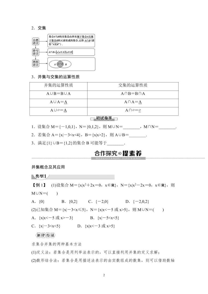 (暑假班)人教版高中数学必修第一册：03《集合的基本运算》教案及课后作业(4份打包，原卷版+教师版)02