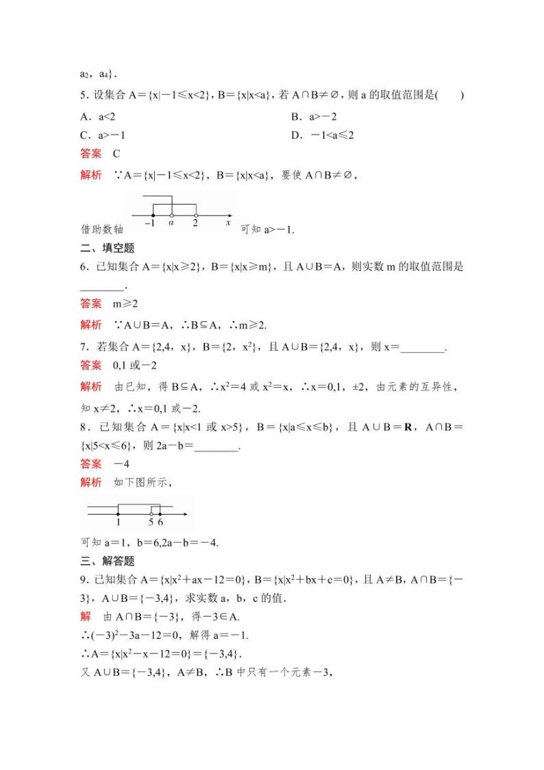 (暑假班)人教版高中数学必修第一册：03《集合的基本运算》教案及课后作业(4份打包，原卷版+教师版)02