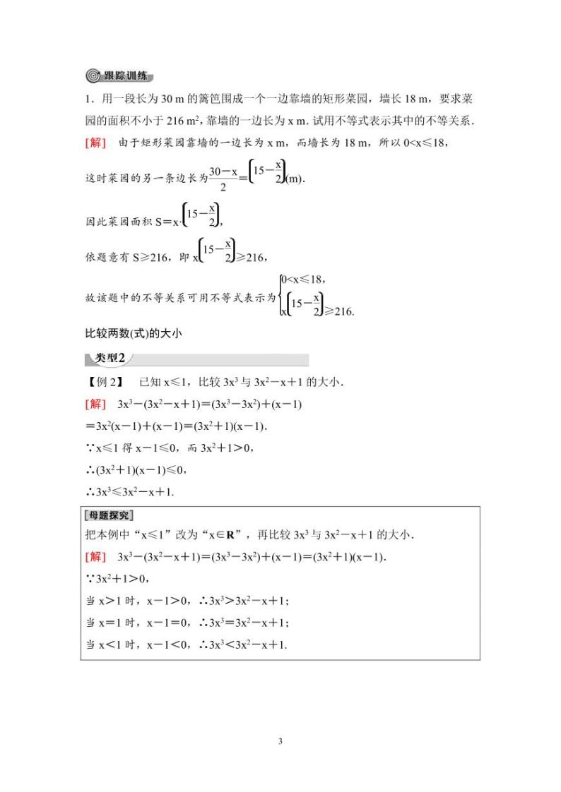 (暑假班)人教版高中数学必修第一册：07《等式性质与不等式性质》教案及课后作业(4份打包，原卷版+教师版)03