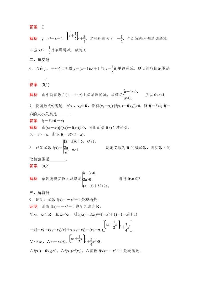 (暑假班)人教版高中数学必修第一册：13《单调性与最大(小)值》教案及课后作业(4份打包，原卷版+教师版)02