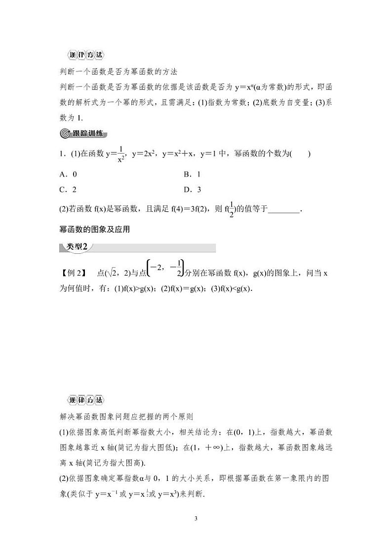 (暑假班)人教版高中数学必修第一册:15《幂函数》教案(原卷版)第3页