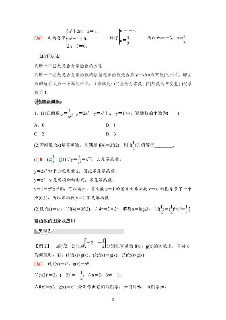 (暑假班)人教版高中数学必修第一册:15《幂函数》教案(教师版)第3页